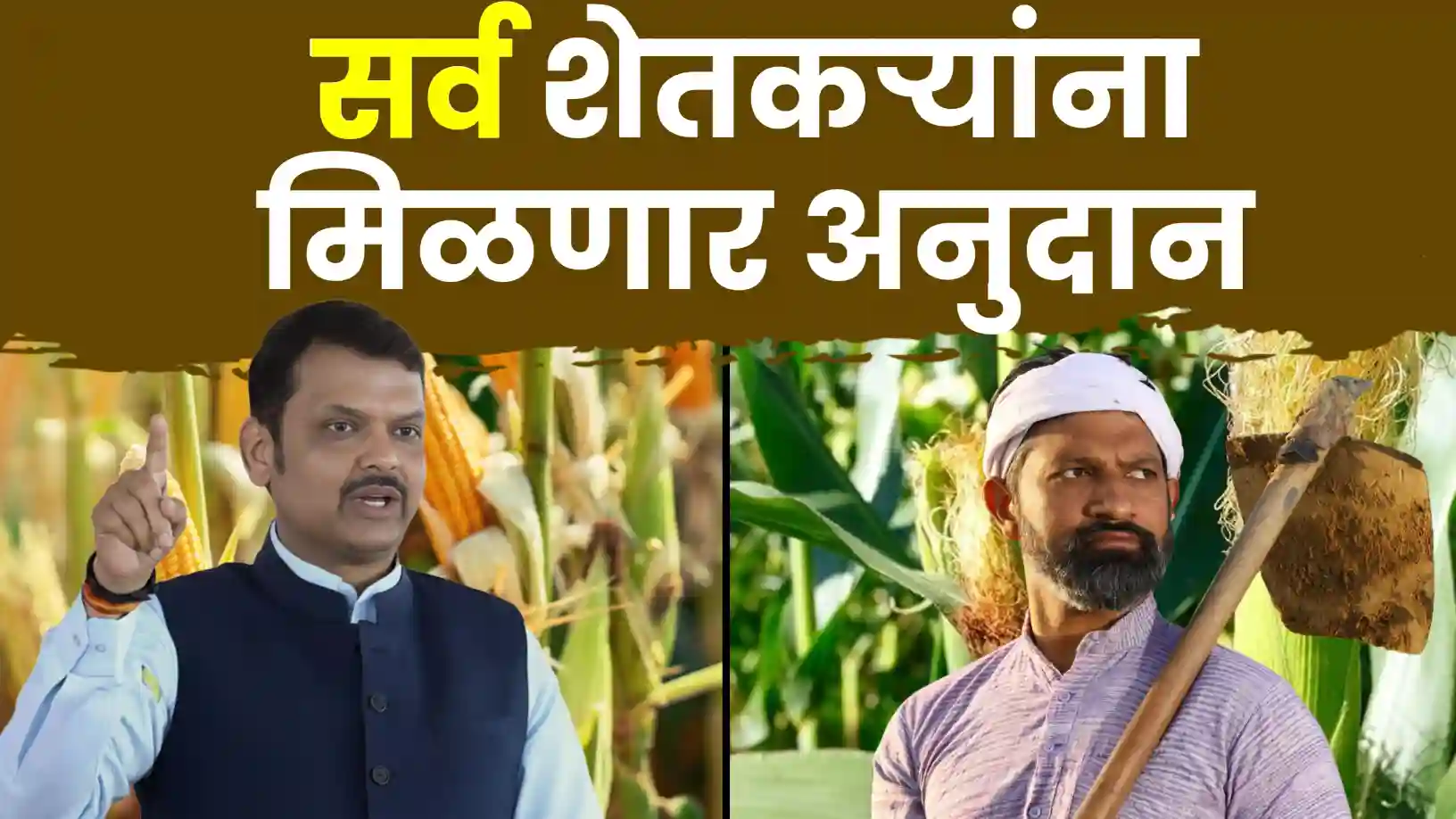 अतिवृष्टी अनुदान