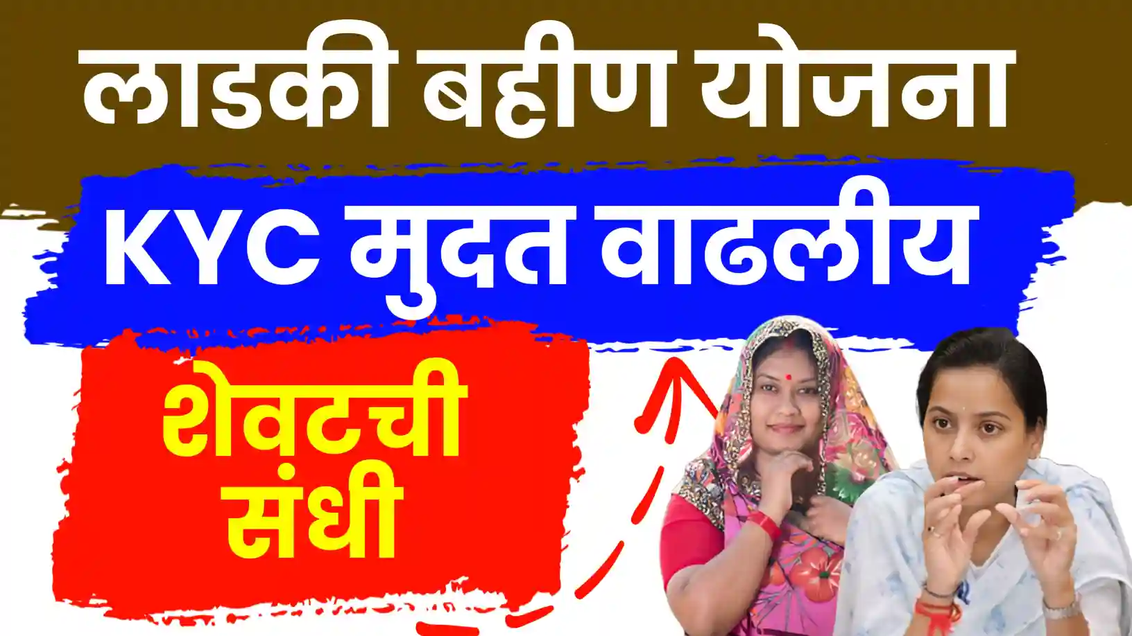 लाडकी बहीण योजनेला मोठा दिलासा