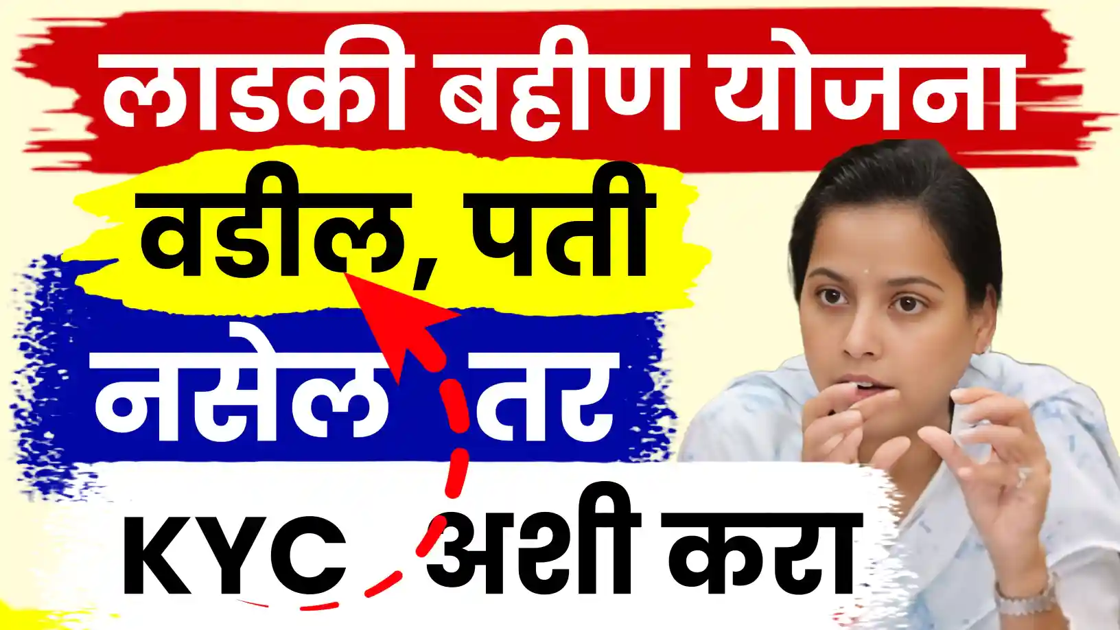 ‘माझी लाडकी बहीण’ योजनेसाठी E-KYC