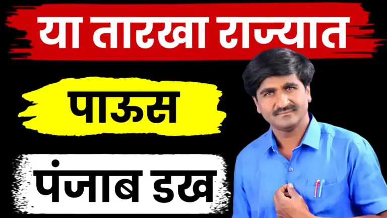 राज्यात थंडीचा कडाका, पण २४ नोव्हेंबरपासून अवकाळी पावसाचा अंदाज; पंजाबराव डख यांची माहिती